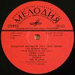Wysocki, Władymir, Владимир Высоцкий – Баллады И Песни, LP, Komis - 3