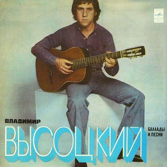 Wysocki, Władymir, Владимир Высоцкий – Баллады И Песни, LP, Komis