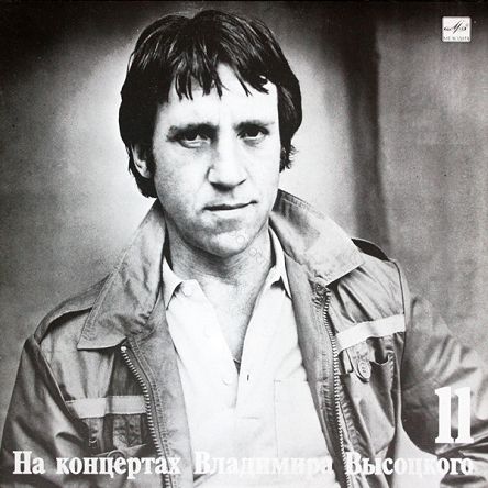 Wysocki, Władymir, Владимир Высоцкий ‎– В Поисках Жанра, LP, KOMIS