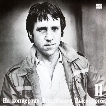 Wysocki, Władymir, Владимир Высоцкий ‎– В Поисках Жанра, LP, KOMIS