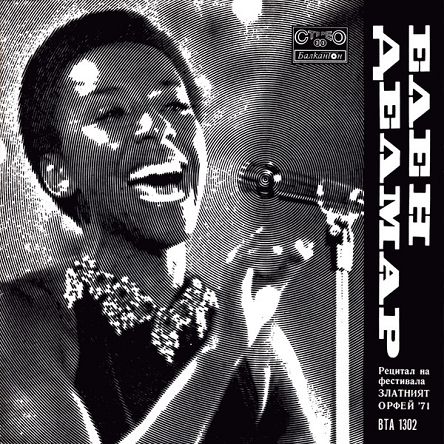 Delmar, Elaine, Recital By Elaine Delmar, LP, Balkanton BTA1302, KOMIS
