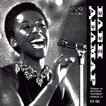 Delmar, Elaine, Recital By Elaine Delmar, LP, Balkanton BTA1302, KOMIS